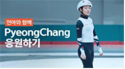 부정경쟁행위로 적발된 SKT의 평창동계올림픽 캠페인 광고